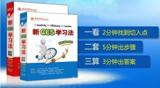 北大音像出版社新CES学习法效果怎么样？